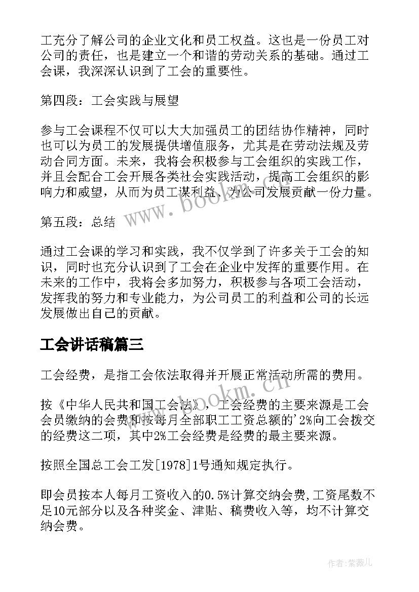 2023年工会讲话稿(实用5篇)