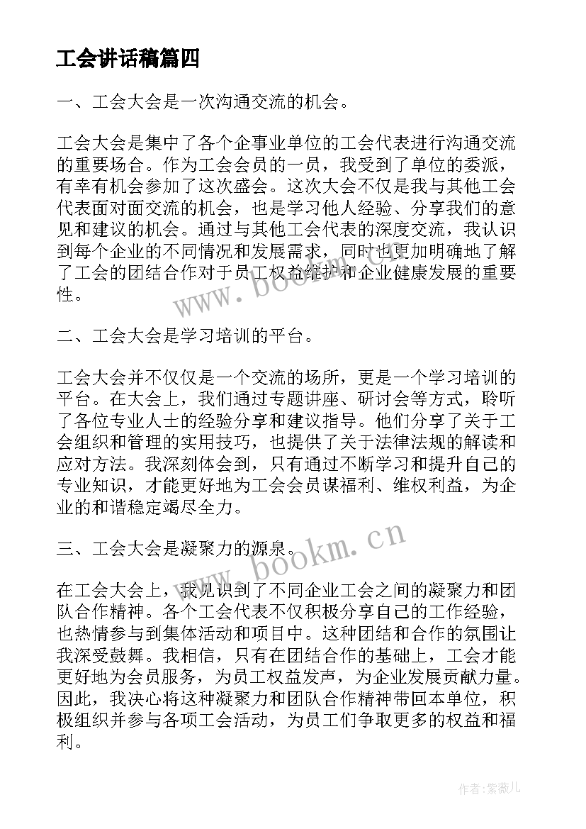 2023年工会讲话稿(实用5篇)