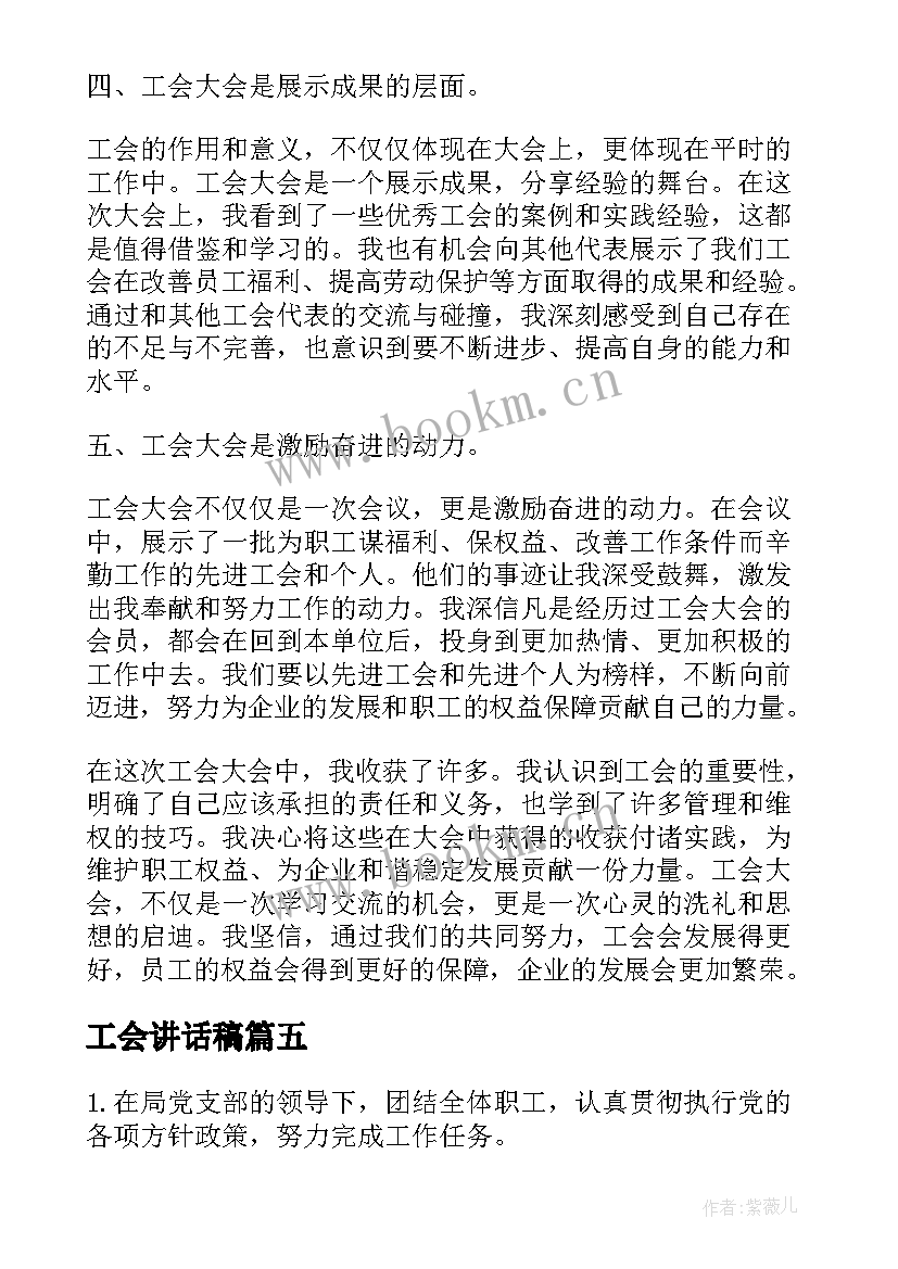 2023年工会讲话稿(实用5篇)