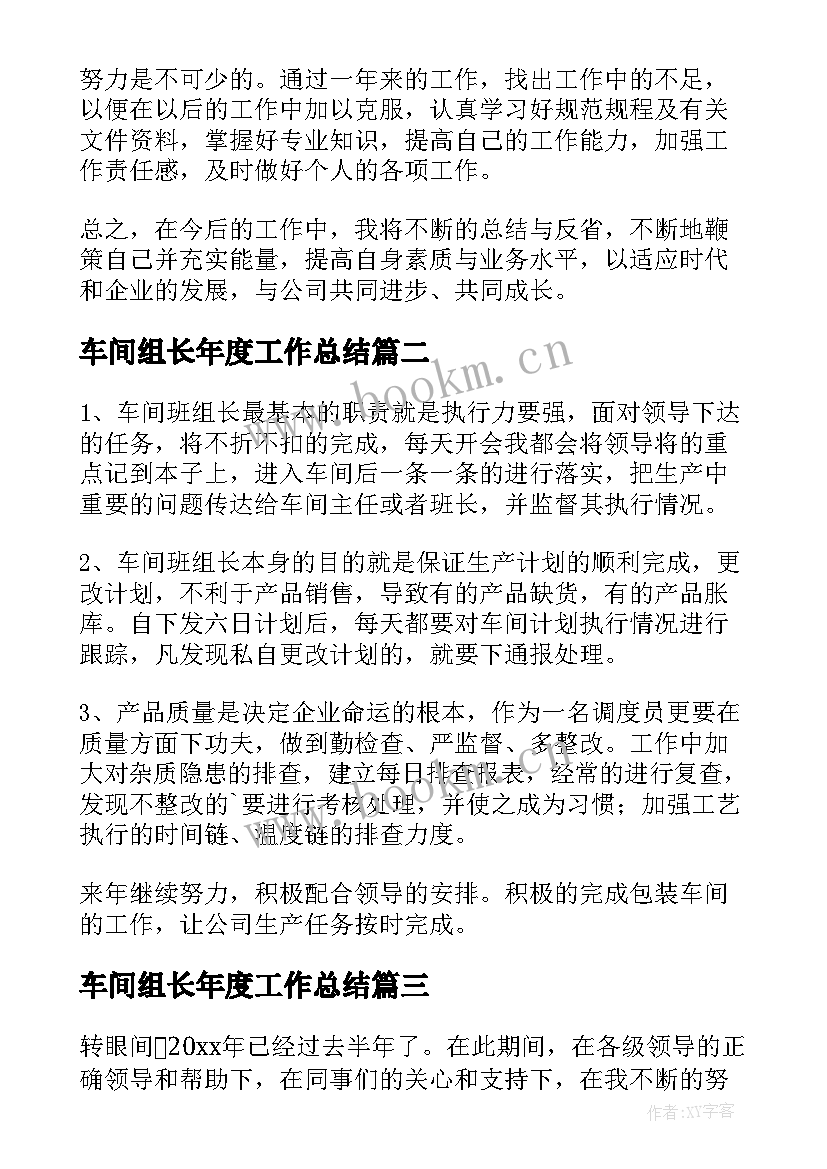 最新车间组长年度工作总结 车间班组长年度工作总结(大全5篇)