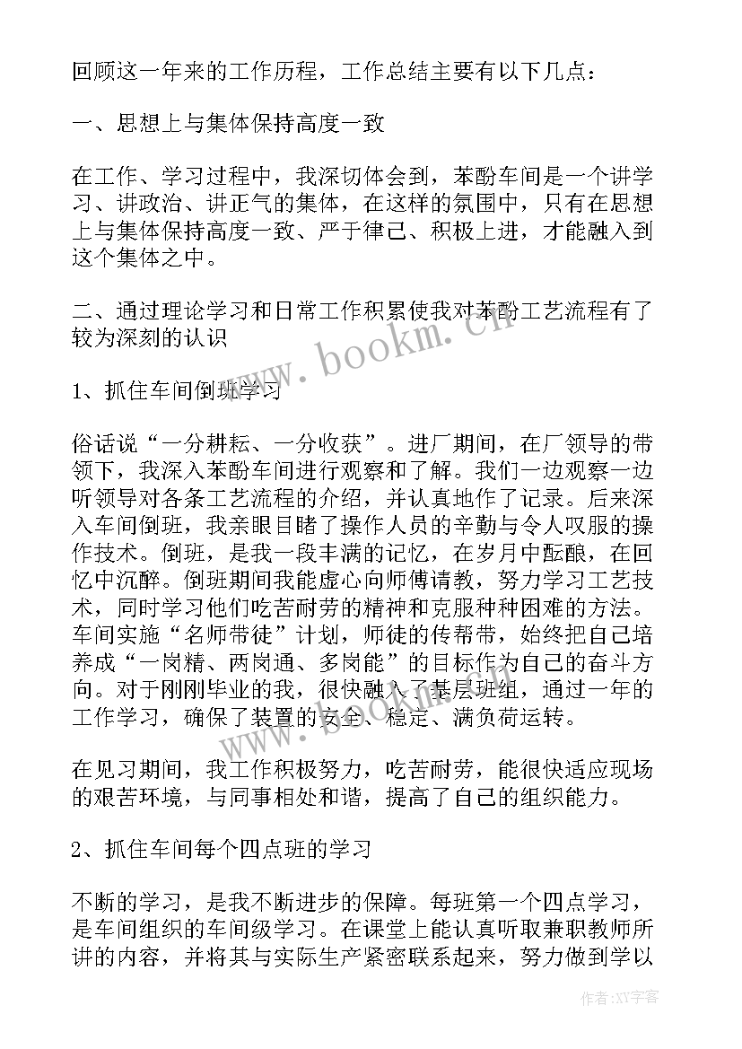 最新车间组长年度工作总结 车间班组长年度工作总结(大全5篇)