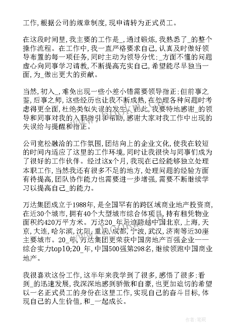 公司员工转正思想汇报格式(优秀5篇)