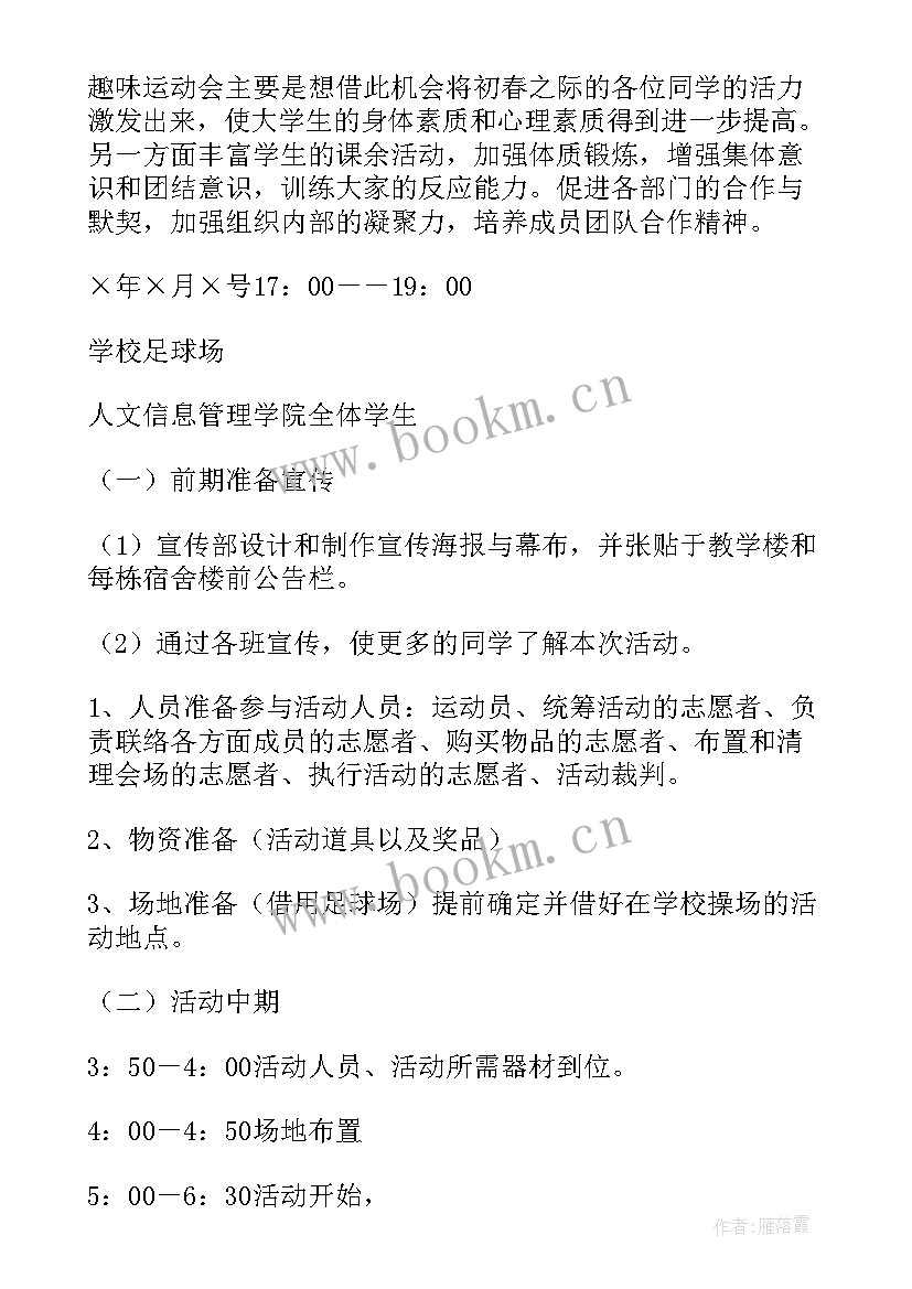 大学趣味集体活动方案(通用7篇)