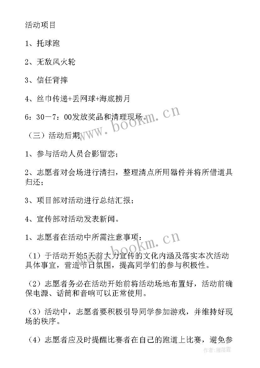 大学趣味集体活动方案(通用7篇)