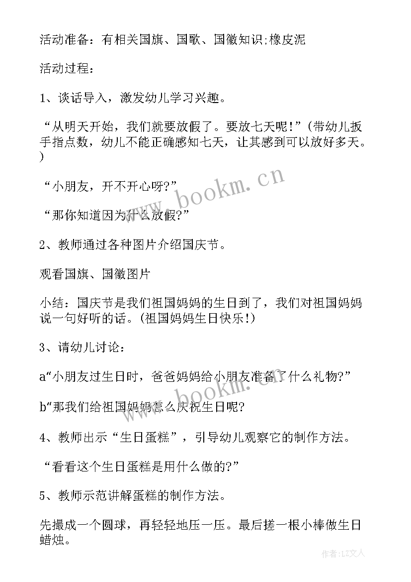 中班社会领域活动教案 中班社会领域活动方案(大全5篇)