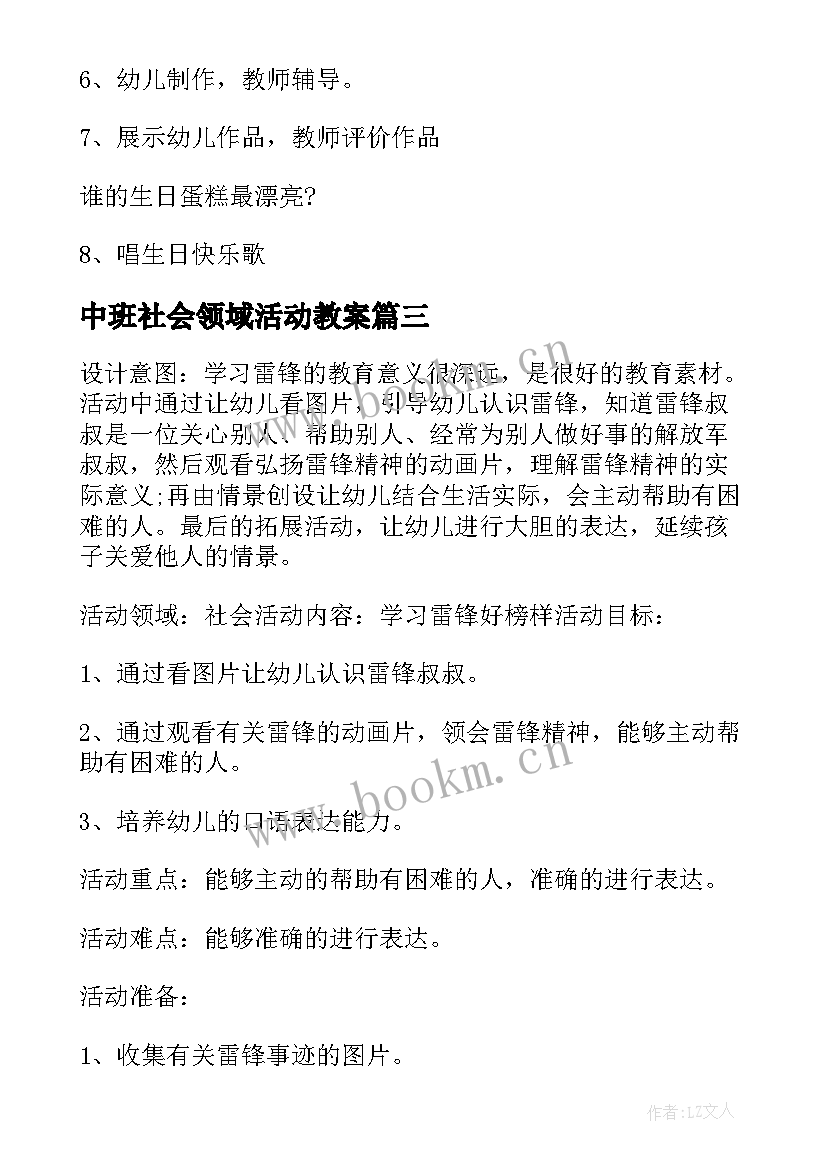 中班社会领域活动教案 中班社会领域活动方案(大全5篇)