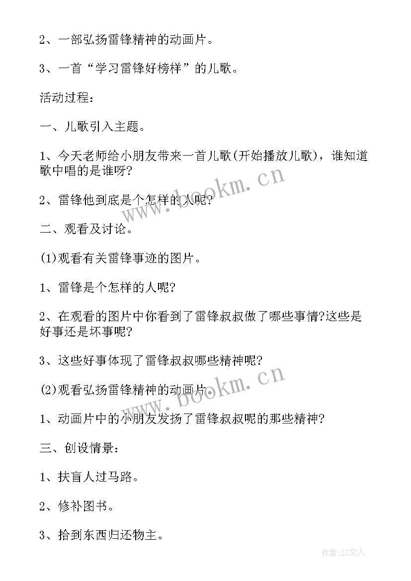 中班社会领域活动教案 中班社会领域活动方案(大全5篇)