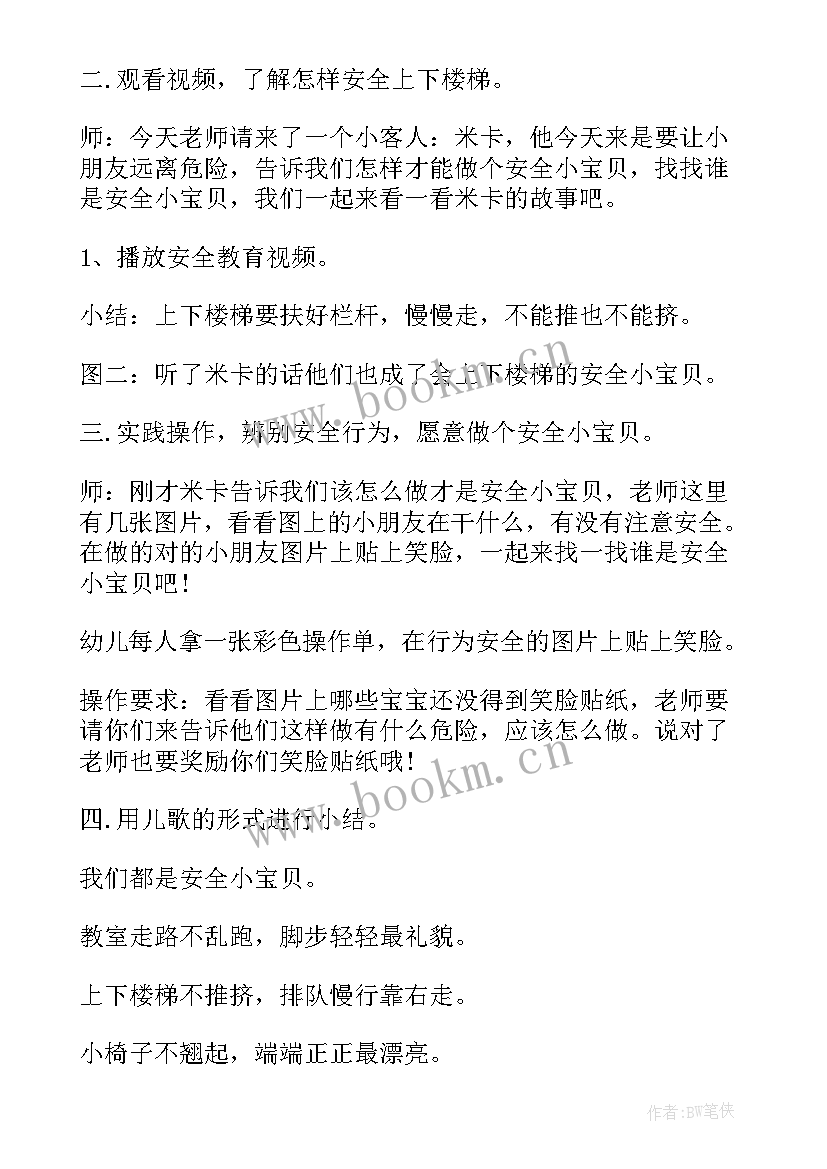 最新中班社会领域活动设计教案(大全7篇)