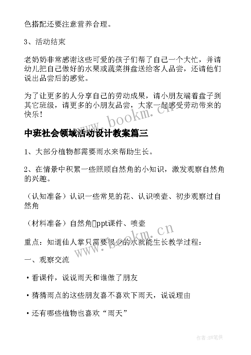 最新中班社会领域活动设计教案(大全7篇)