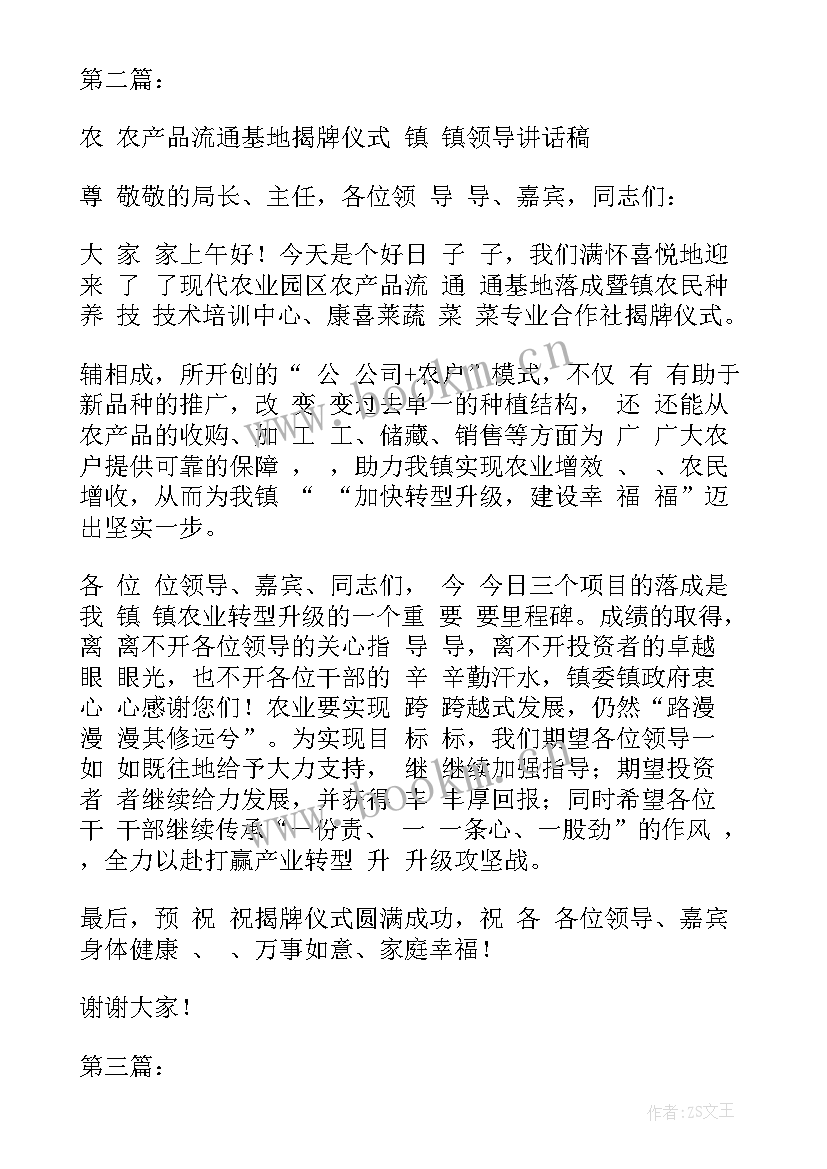 最新政企共建活动讲话(模板5篇)