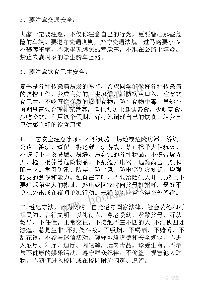 最新学校防震减灾讲话稿 校长国旗下讲话稿安全教育(汇总5篇)