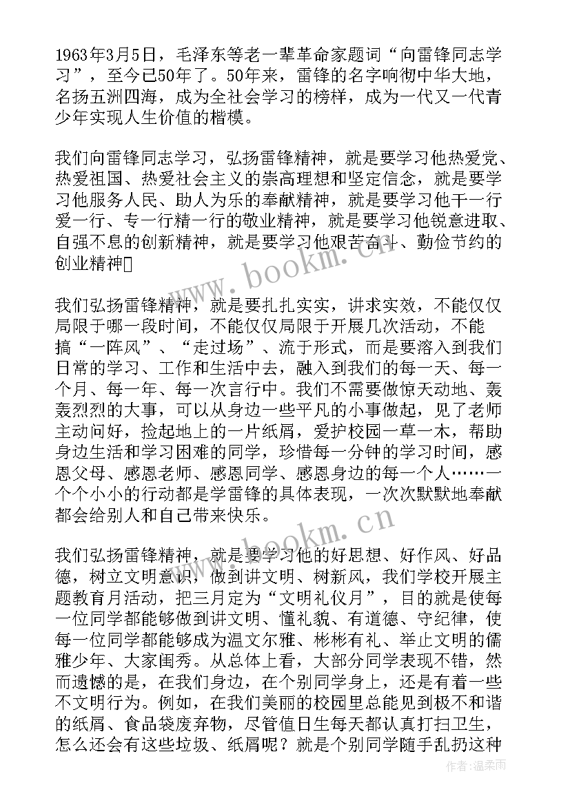 弘扬雷锋精神的中学生演讲稿(精选5篇)