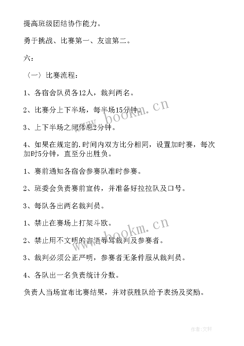 校园篮球活动 校园篮球比赛策划书(汇总5篇)