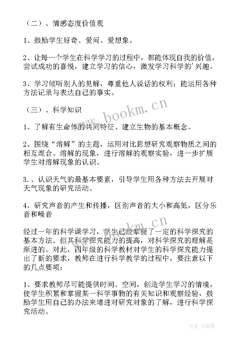 最新四年级心理健康教育教学计划(通用6篇)