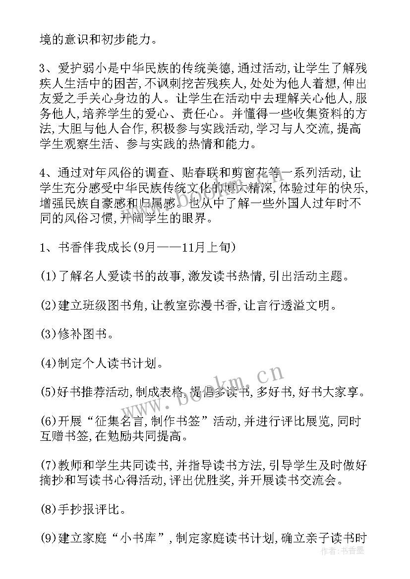 最新四年级心理健康教育教学计划(通用6篇)