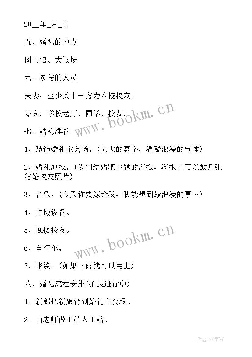 2023年中式婚礼策划方案及流程 个人中式婚礼策划方案(优质7篇)