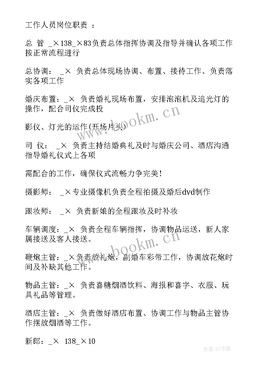 2023年中式婚礼策划方案及流程 个人中式婚礼策划方案(优质7篇)