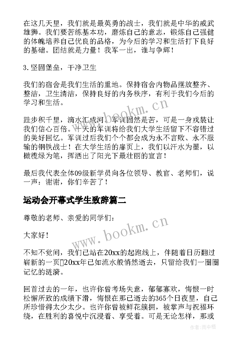 最新运动会开幕式学生致辞 军训学生致辞(模板6篇)