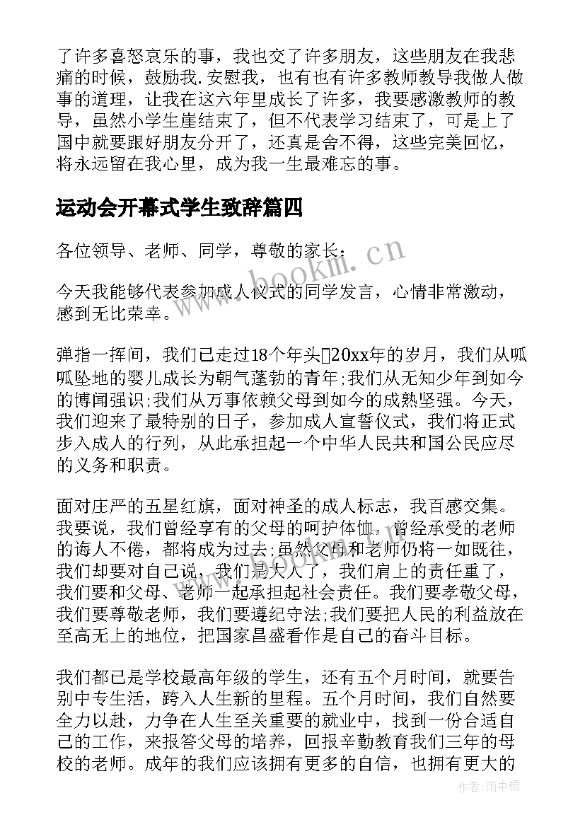 最新运动会开幕式学生致辞 军训学生致辞(模板6篇)