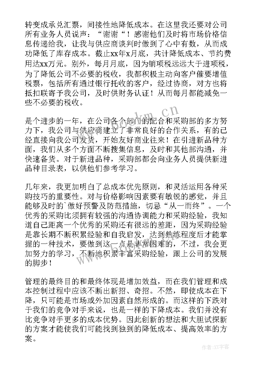 采购试用期转正工作总结(大全8篇)