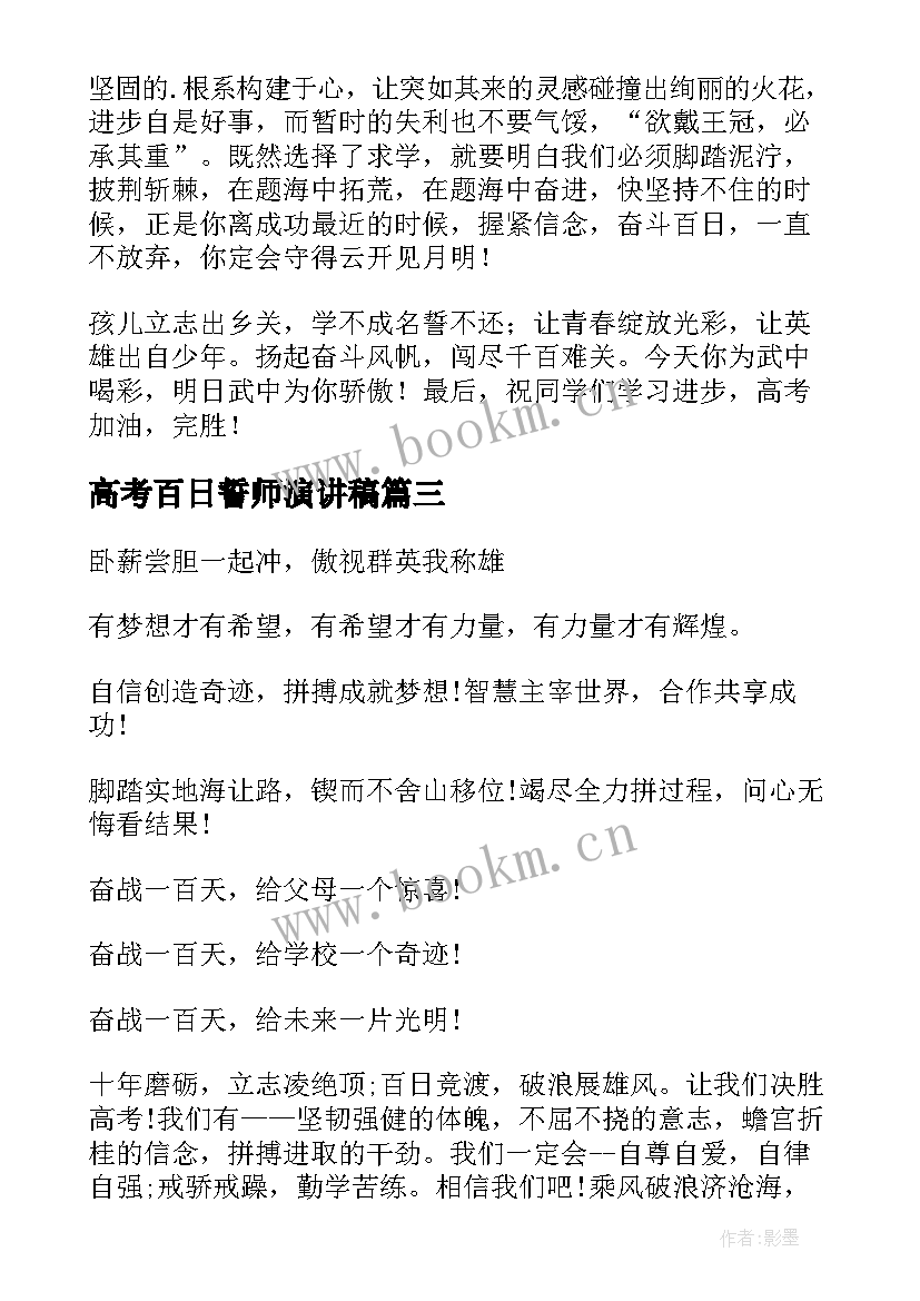 高考百日誓师演讲稿(精选6篇)