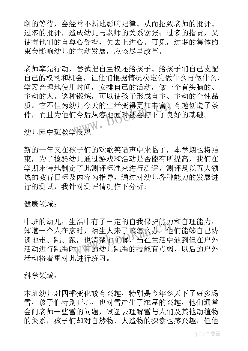 中班月反思 幼儿园中班教学反思(优秀6篇)