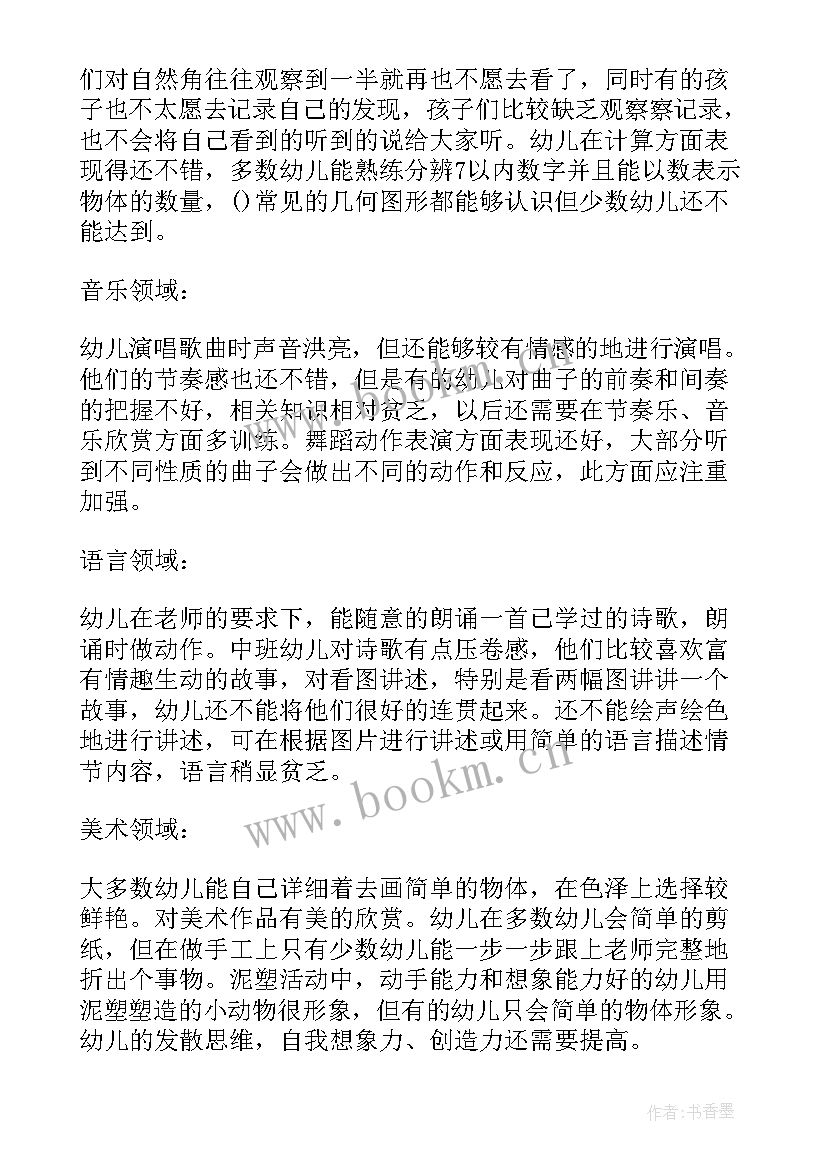 中班月反思 幼儿园中班教学反思(优秀6篇)