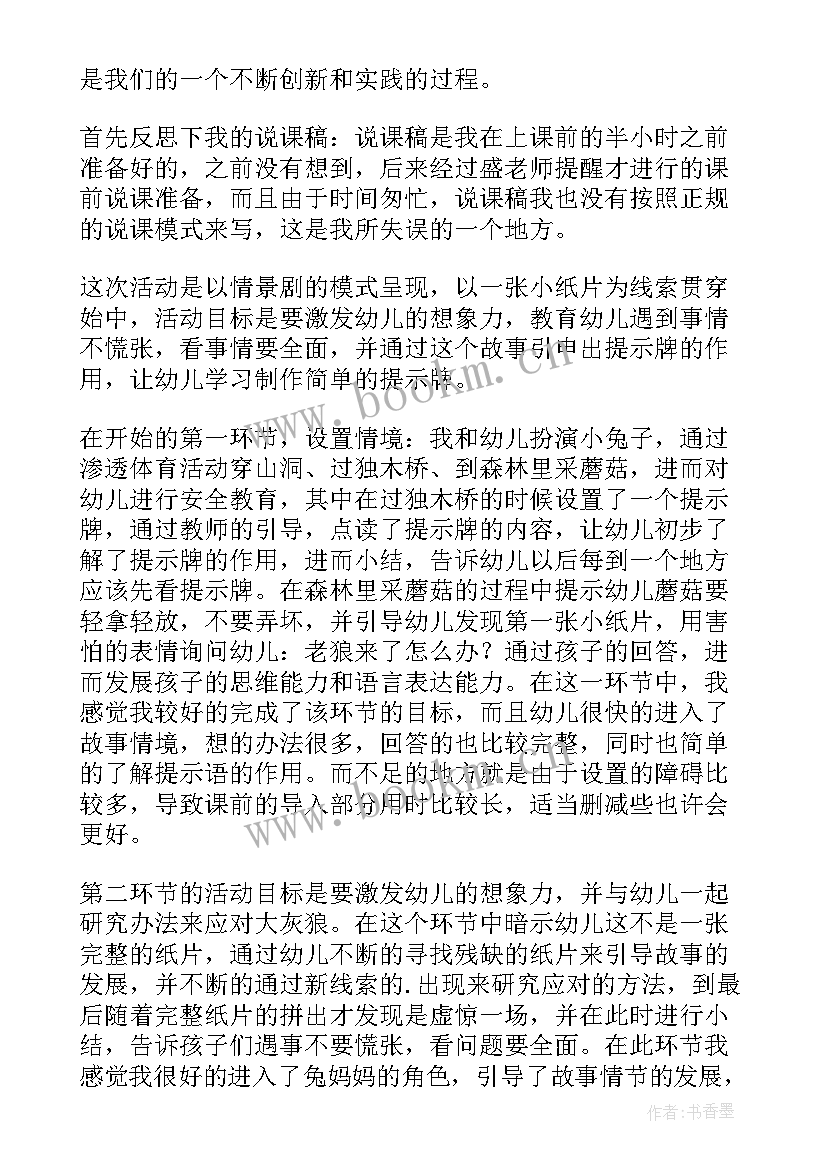 中班月反思 幼儿园中班教学反思(优秀6篇)