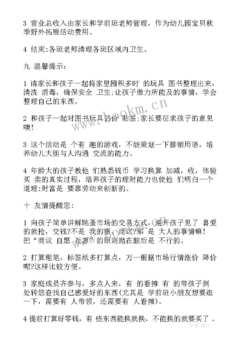 最新班级图书跳蚤市场活动方案(实用5篇)