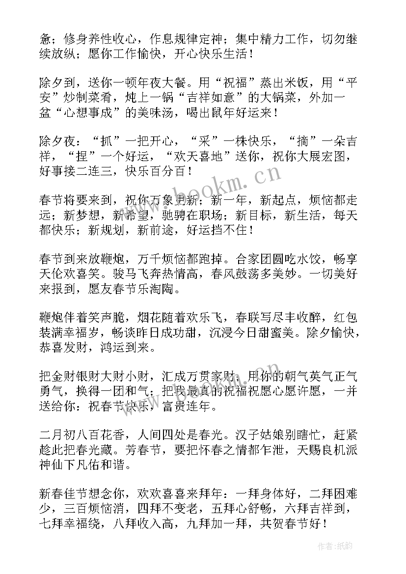 送给朋友的新年祝福四字成语 春节祝福语四字成语(优秀10篇)