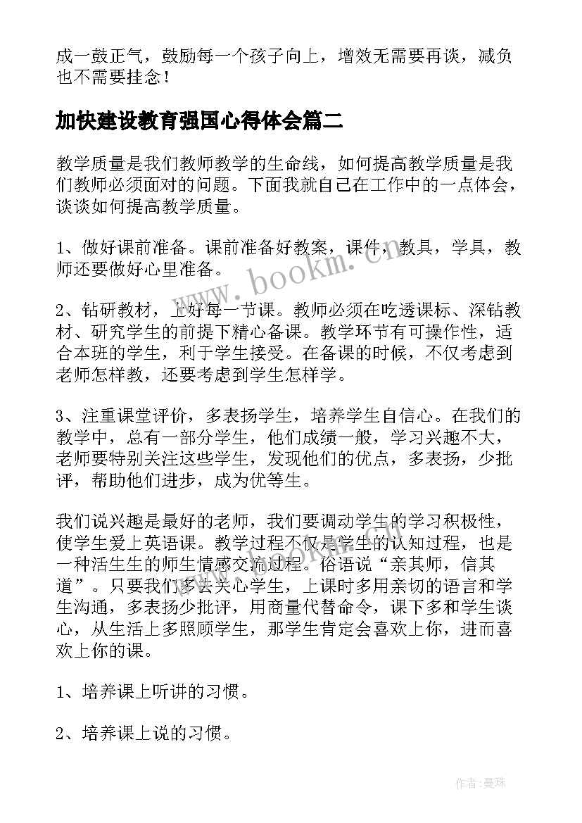 加快建设教育强国心得体会(通用5篇)