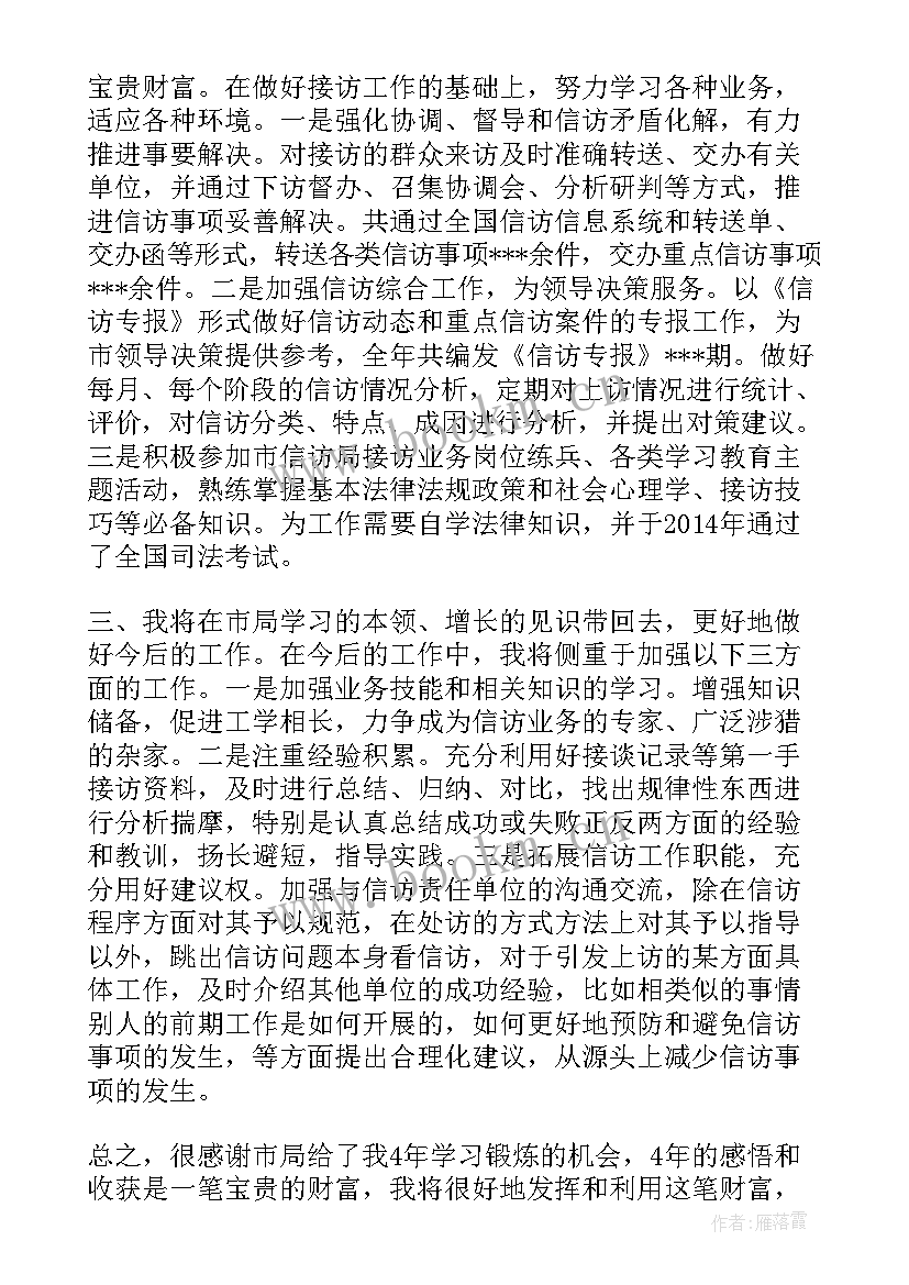 2023年信访下一步工作安排 信访局工作总结(优秀8篇)