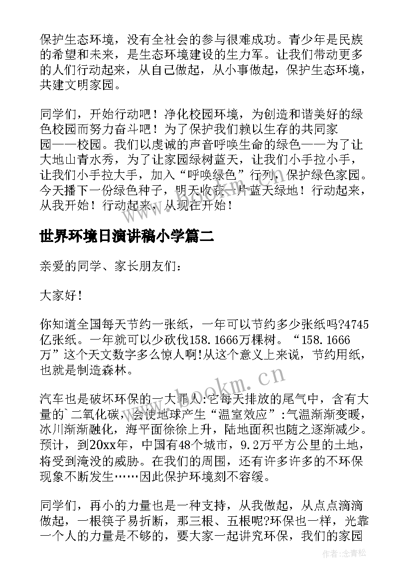 世界环境日演讲稿小学(汇总5篇)