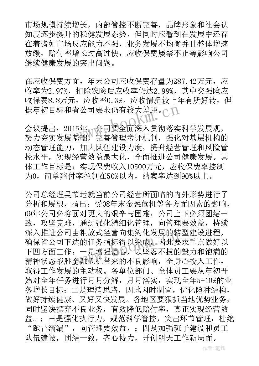 最新监理培训会议纪要(汇总8篇)