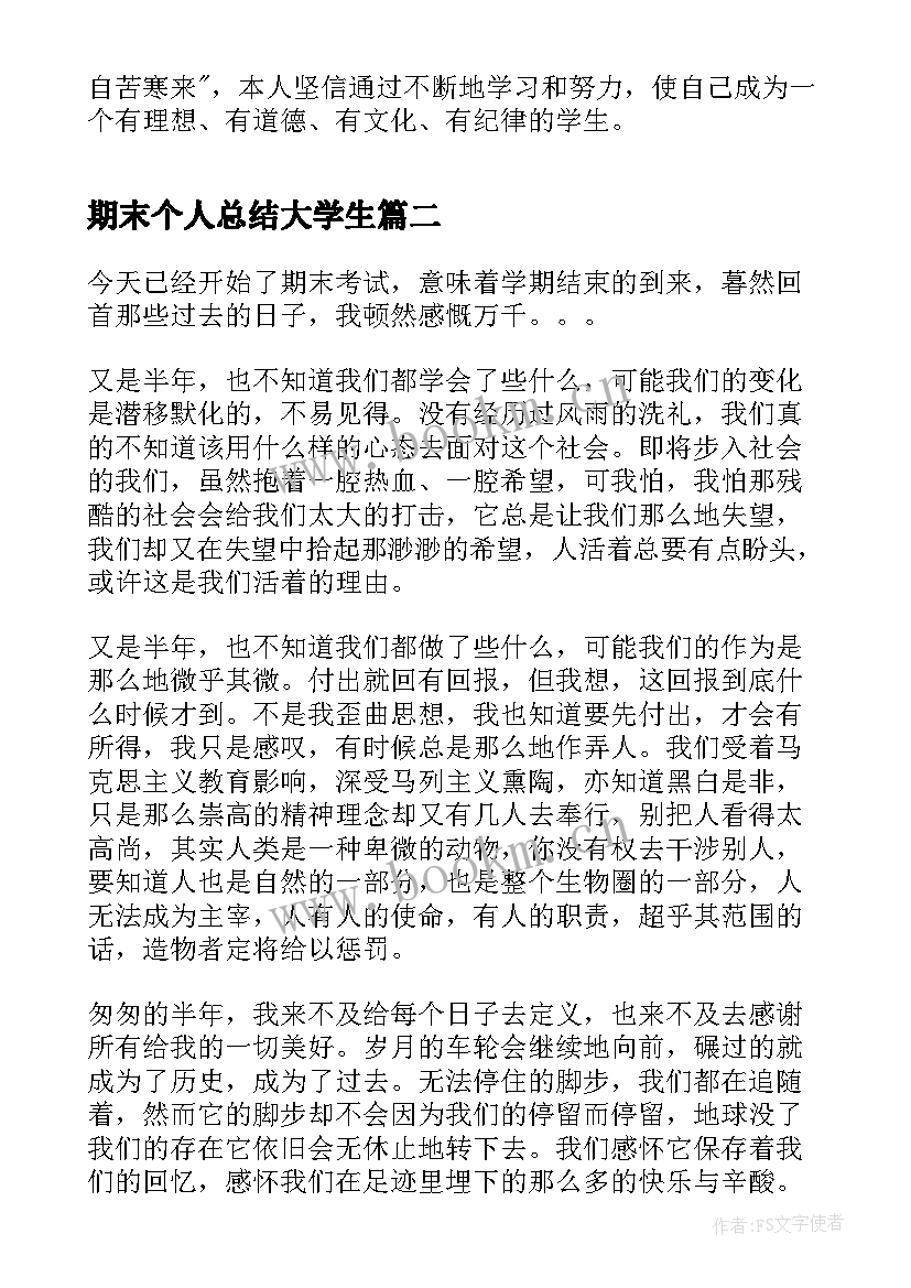 最新期末个人总结大学生(实用7篇)