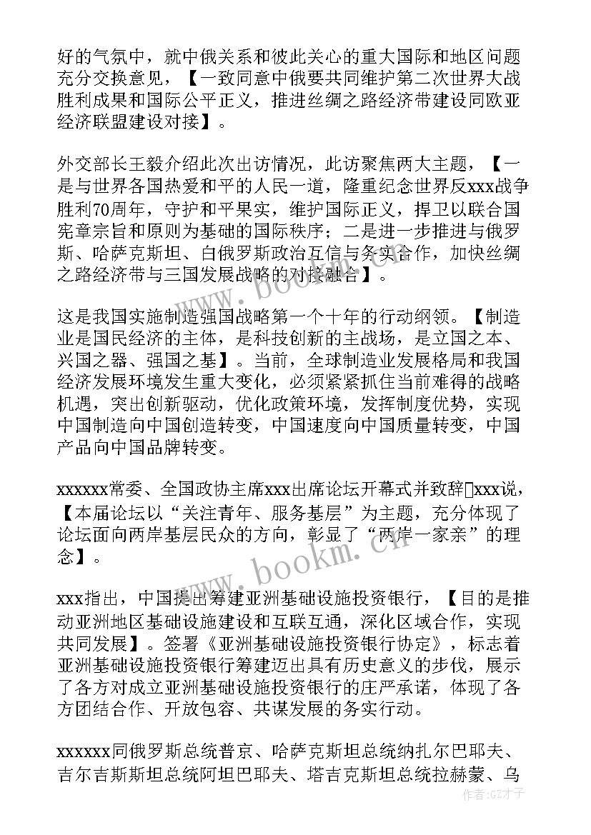 最新时事新闻及感悟(优秀5篇)