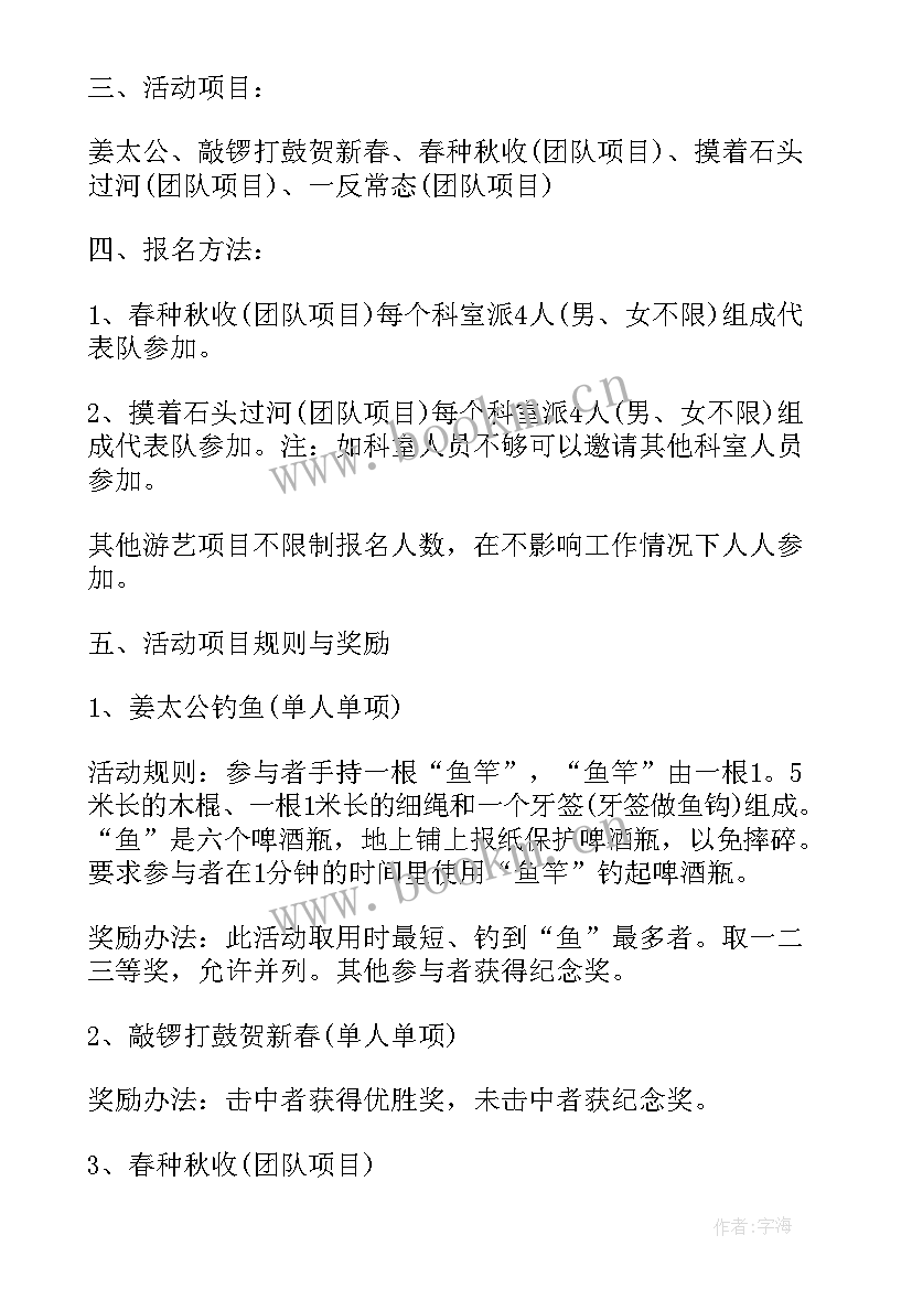 春节慰问活动方案策划(大全10篇)