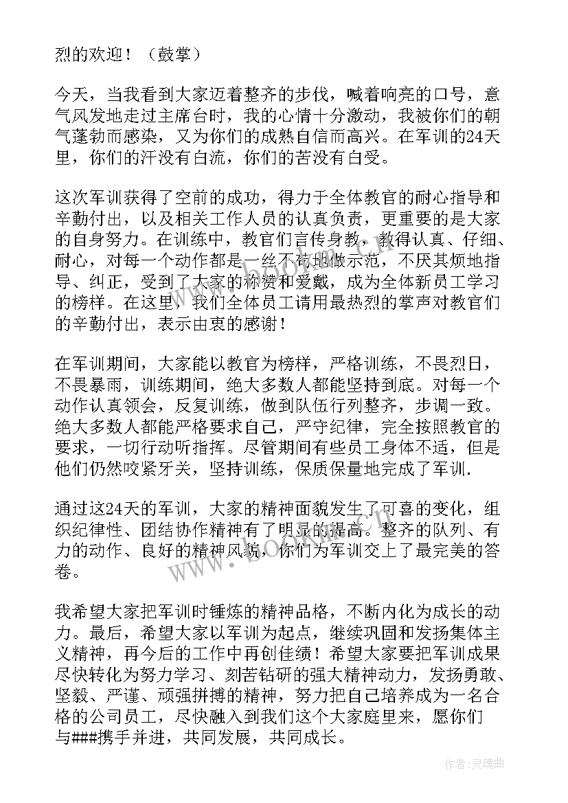 军训结束的总结发言(优秀5篇)