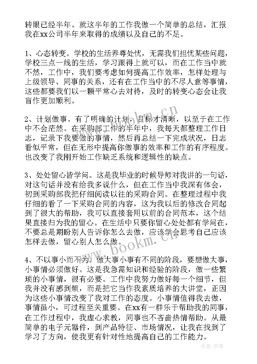 采购人员本职工作的个人总结 采购人员个人工作总结(大全10篇)