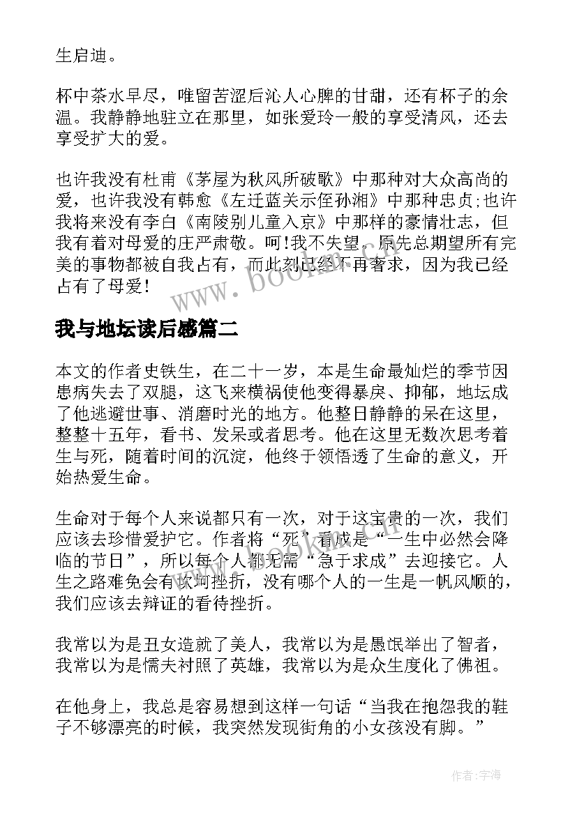 我与地坛读后感(实用6篇)