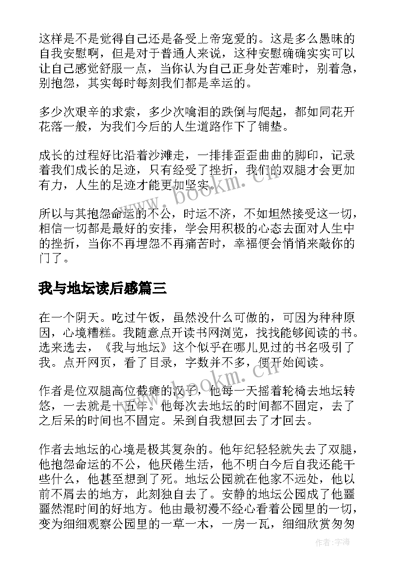 我与地坛读后感(实用6篇)