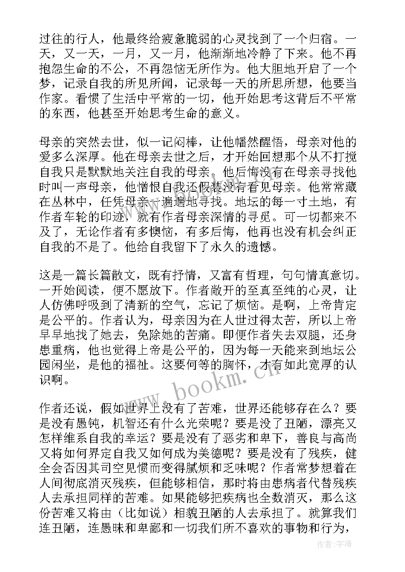 我与地坛读后感(实用6篇)