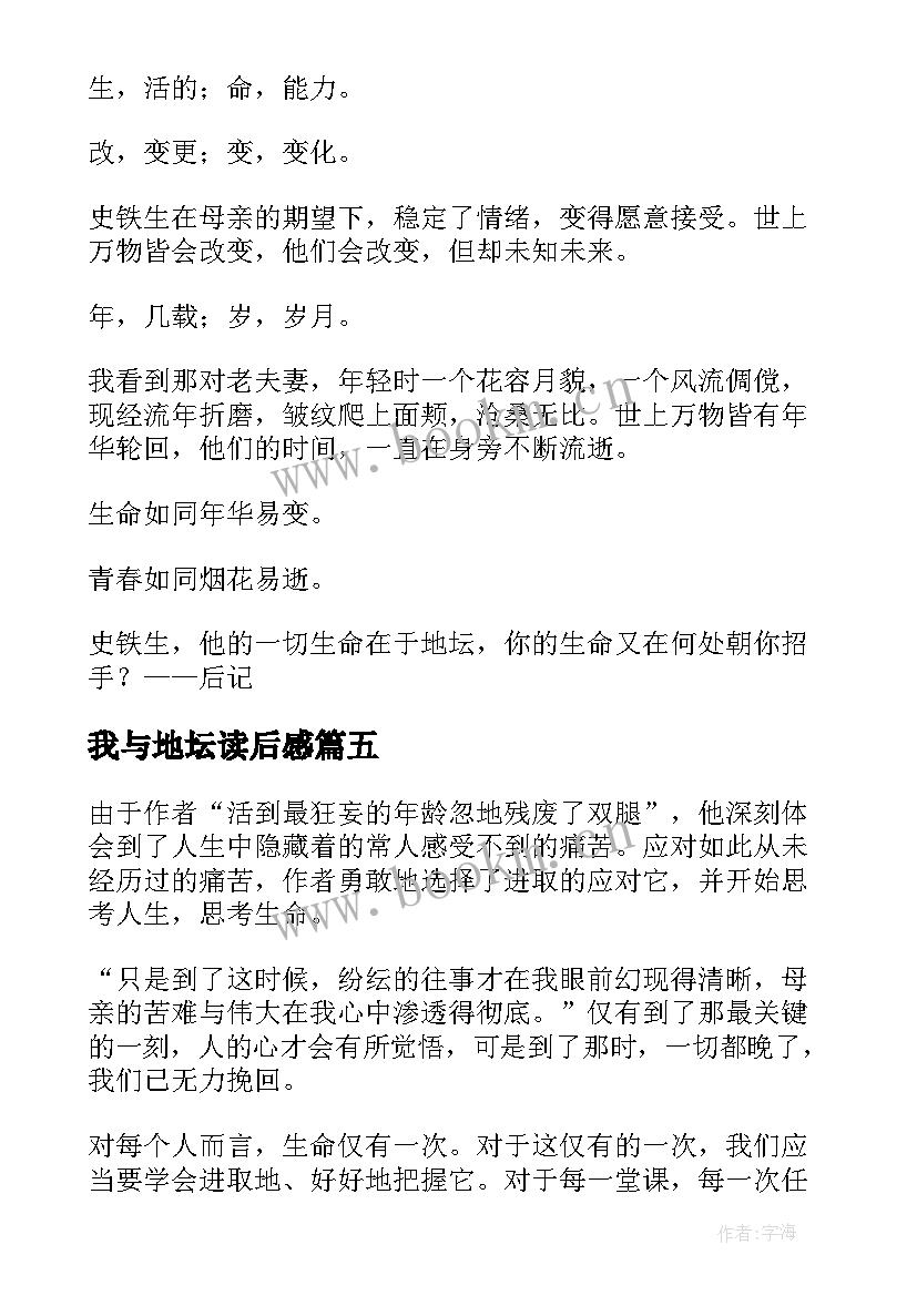 我与地坛读后感(实用6篇)