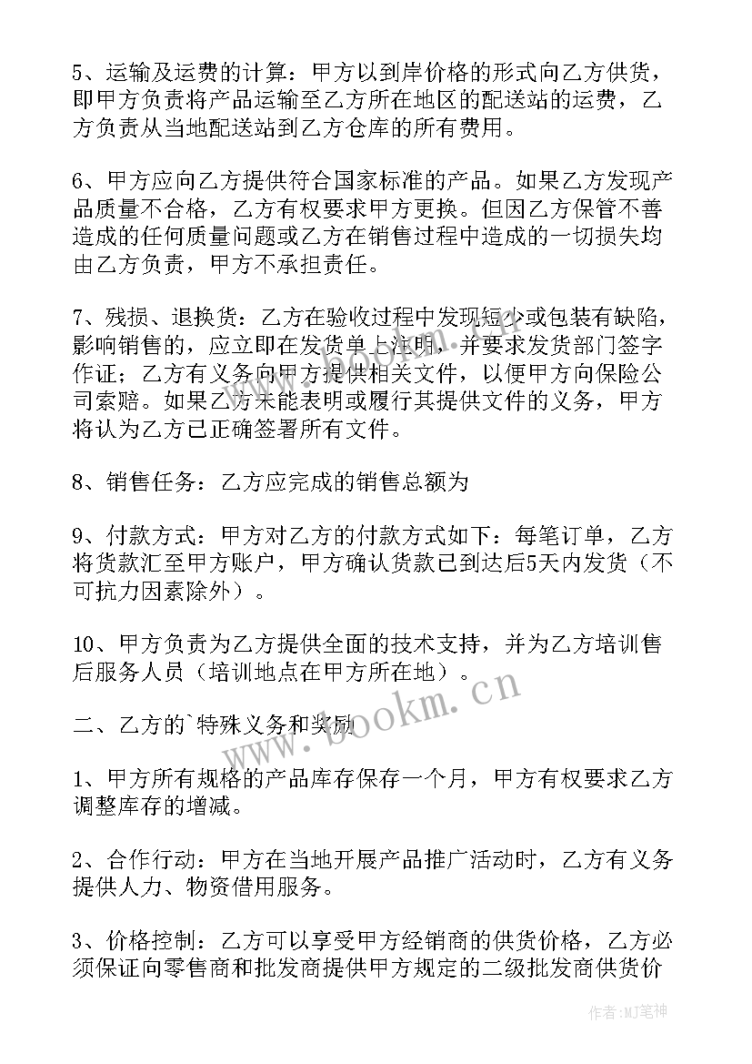 2023年销售电子产品合同 电子产品销售合同(通用9篇)