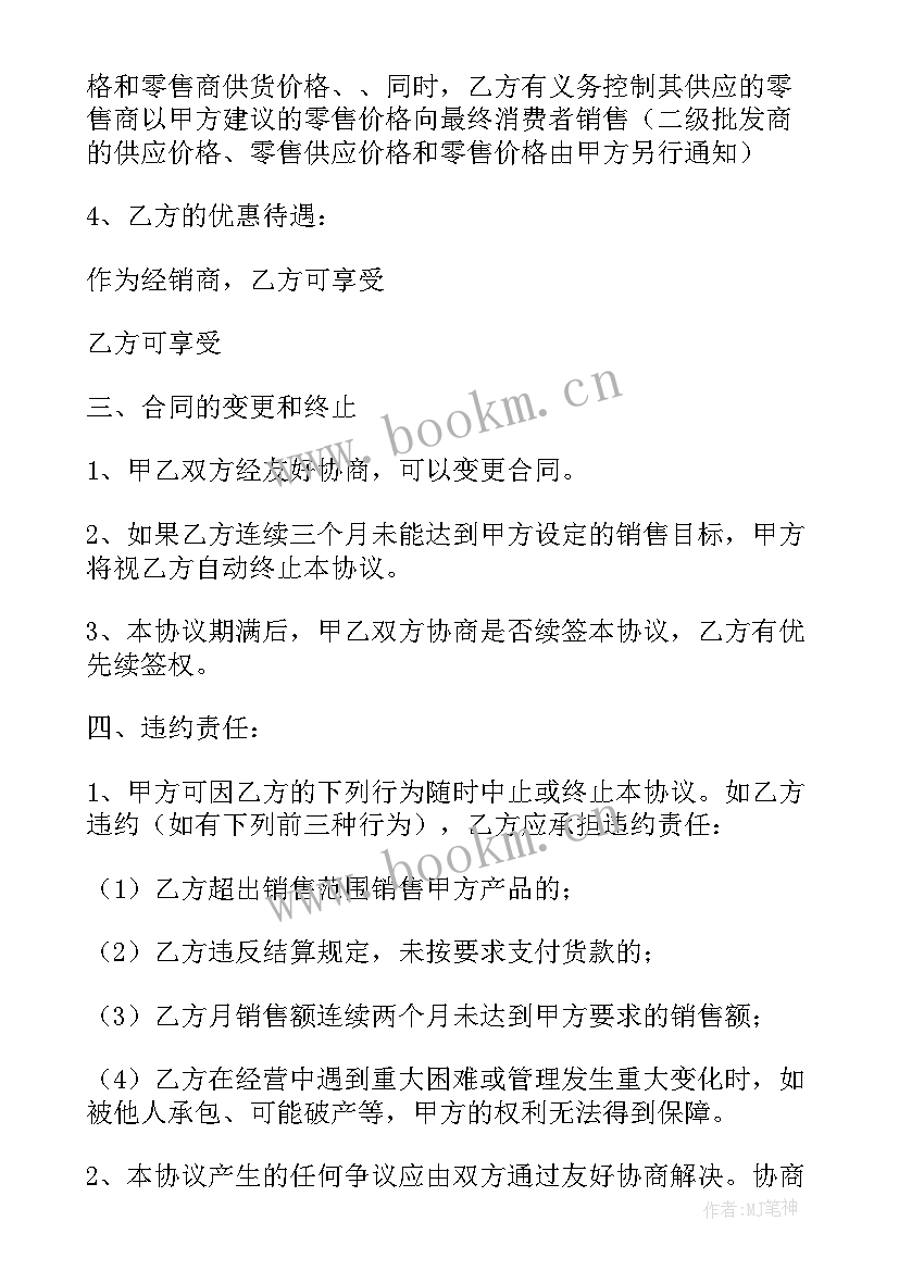 2023年销售电子产品合同 电子产品销售合同(通用9篇)