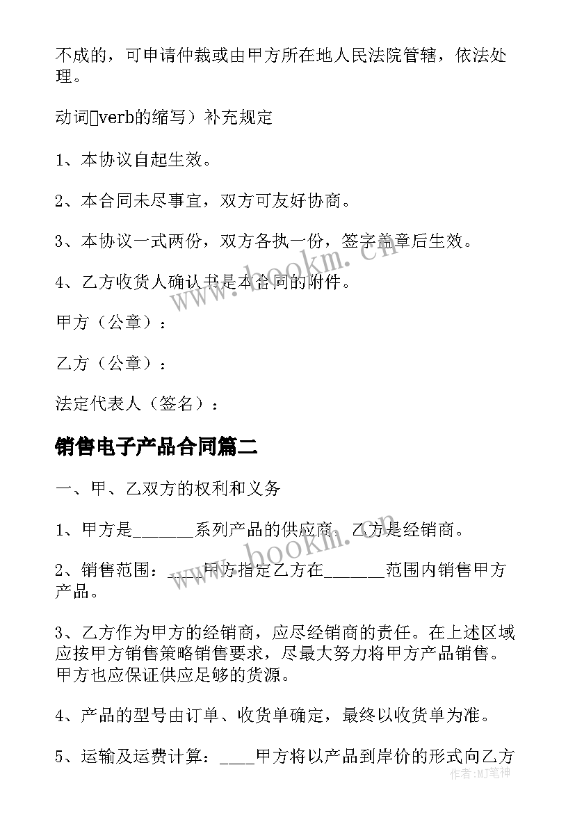 2023年销售电子产品合同 电子产品销售合同(通用9篇)