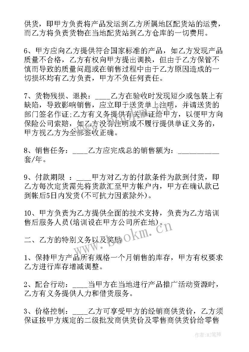 2023年销售电子产品合同 电子产品销售合同(通用9篇)