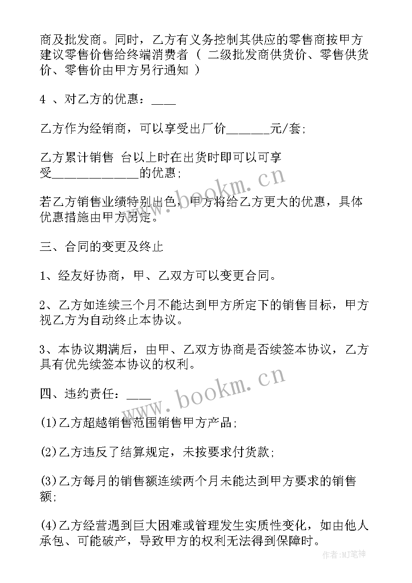 2023年销售电子产品合同 电子产品销售合同(通用9篇)