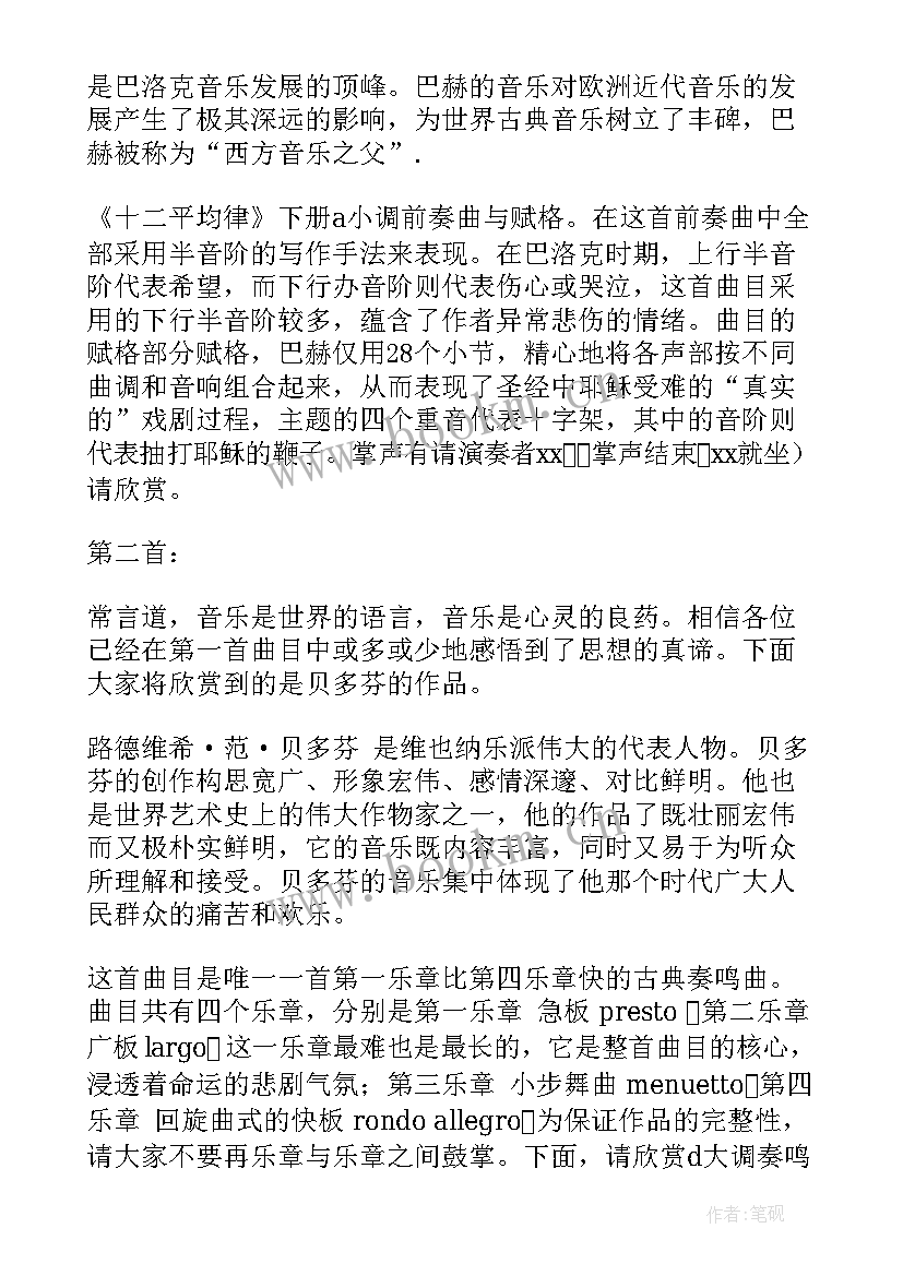 钢琴汇报演出主持词结束语(汇总5篇)