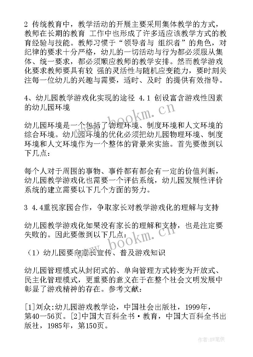 最新幼儿园音乐游戏听课心得体会总结 幼儿园音乐游戏培训听课心得(汇总5篇)